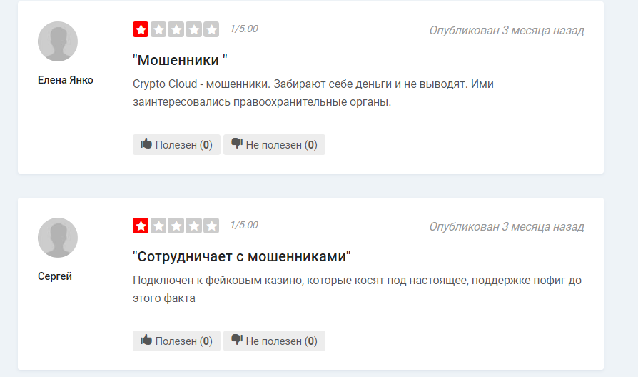 Cryptocloud отзывы