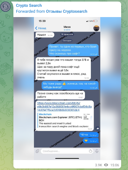 Cryptosearch отзывы