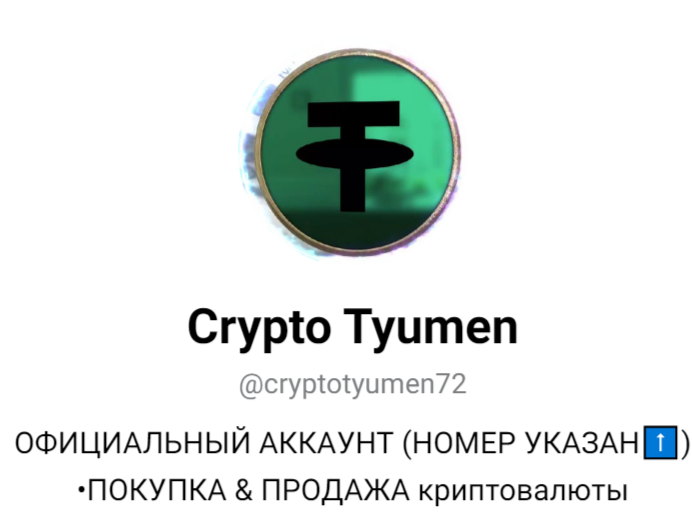 cryptotyumen