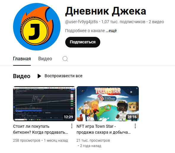 Дневник Джека