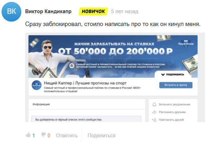 Элитный Клуб Нищего Каппера отзывы