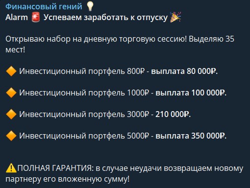 финансовый гений телеграмм