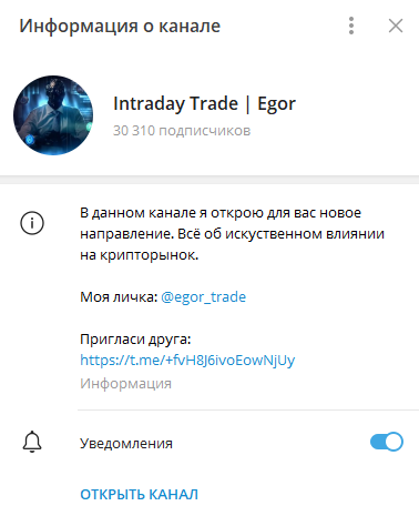 intraday trade egor