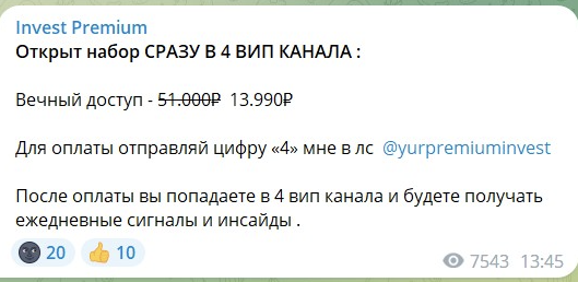 инвест премиум тг канал