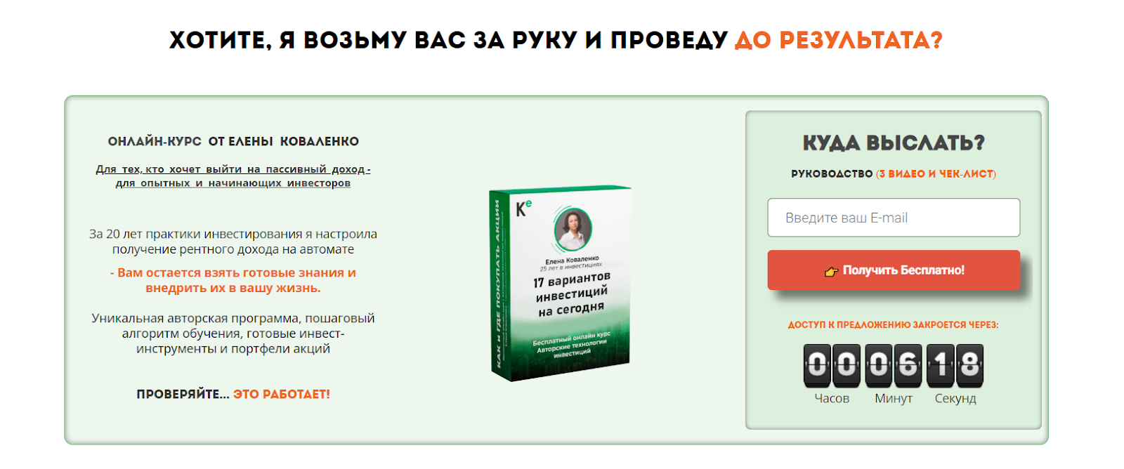 Инвестируй в плюс курс Елены Коваленко