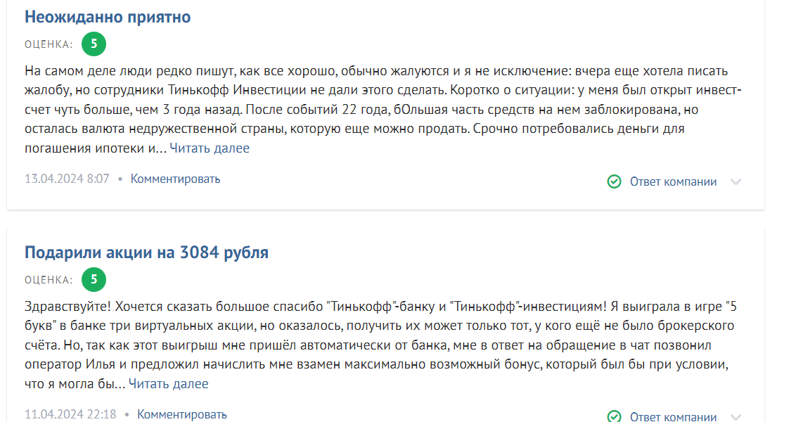 инвестиции с Тинькофф отзывы стоит ли открывать