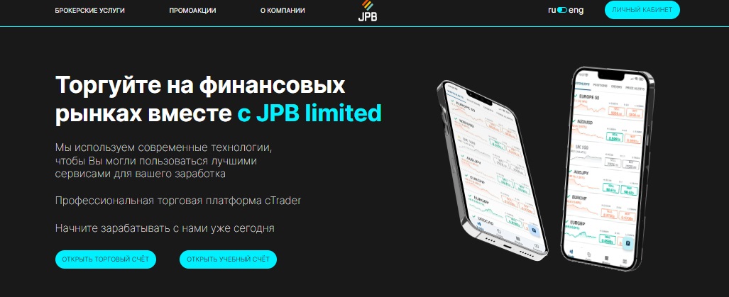 jpb брокер