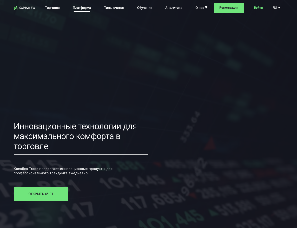 konsileo trade отзывы