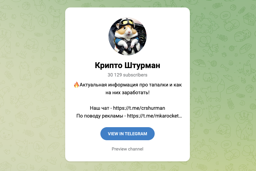 крипто штурман