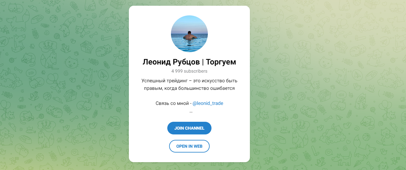 Леонид Рубцов Торгуем