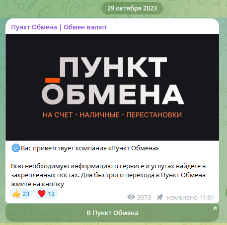 пункт обмена отзывы