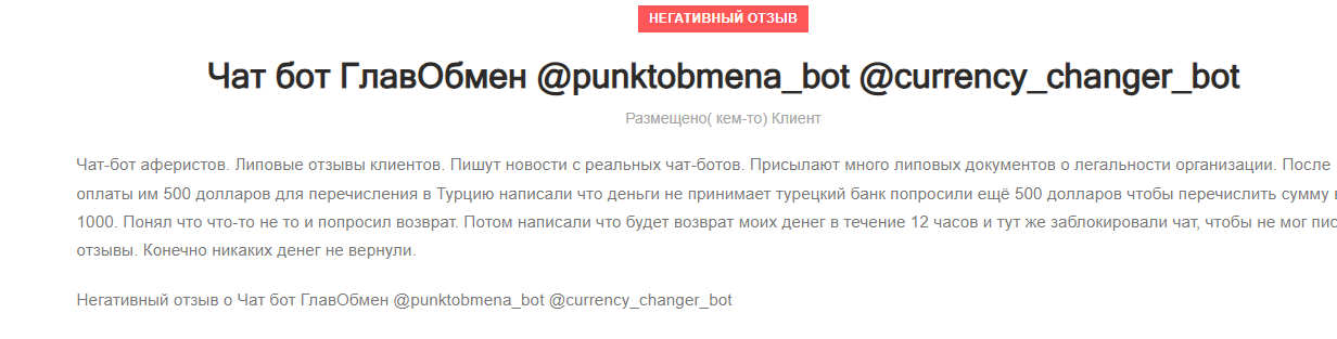 пункт обмена телеграмм
