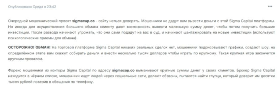 sigma capital отзывы