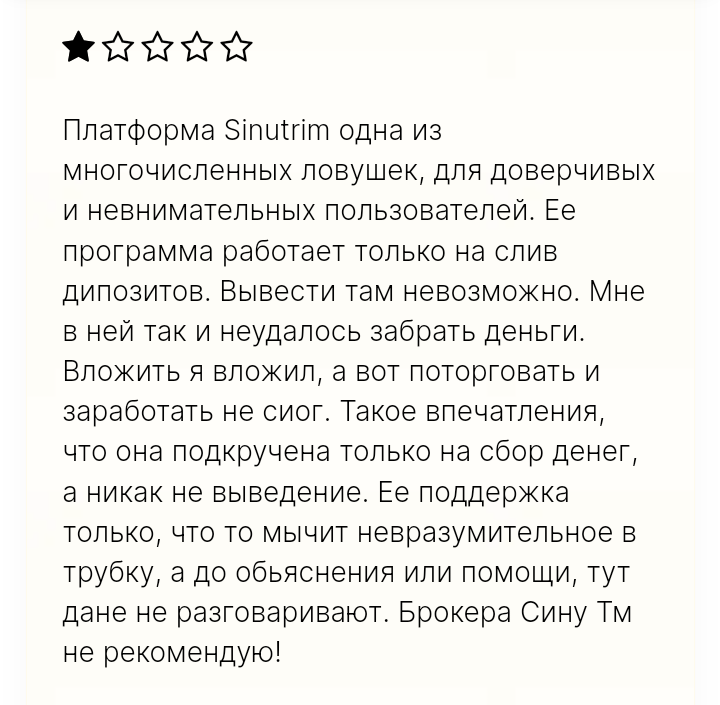 sinutrim отзывы