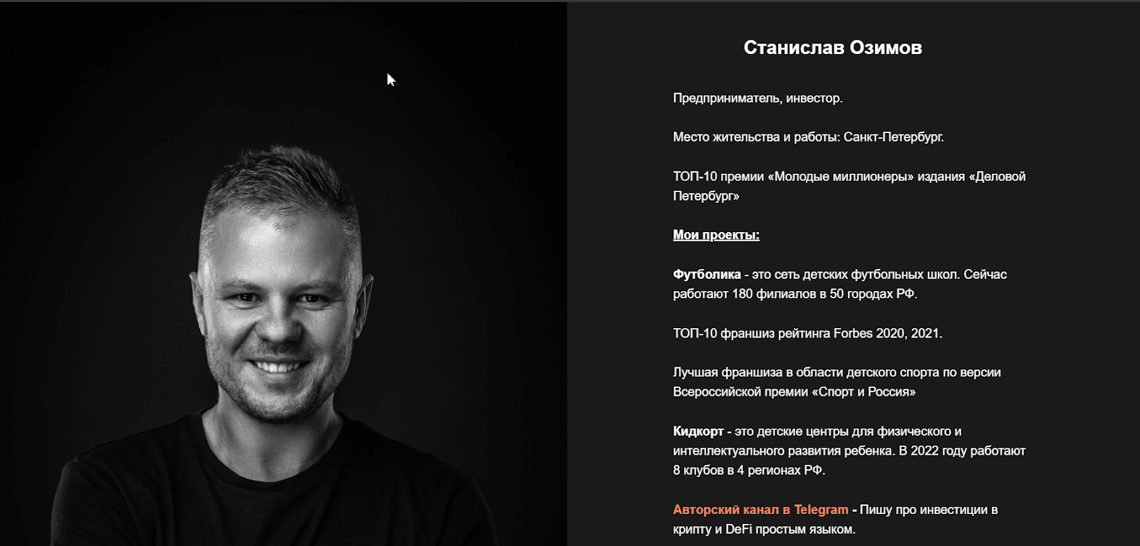 станислав озимов