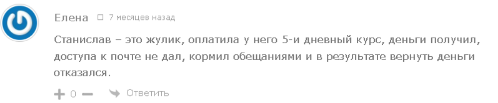 станислав озимов отзывы
