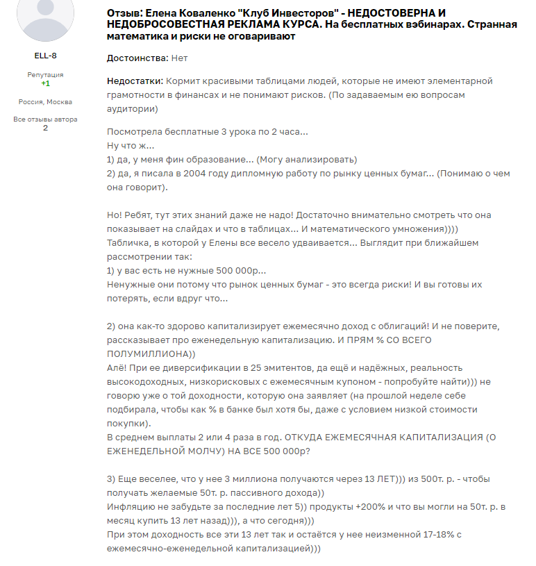 трейдер Елена Коваленко клуб инвесторов Телеграм развод