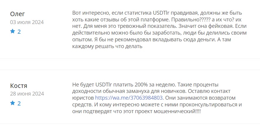 usdtlr отзывы