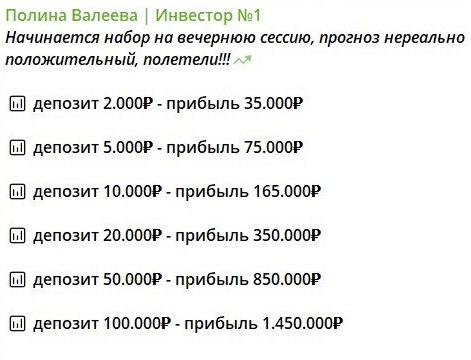 валеева полина инвестиции