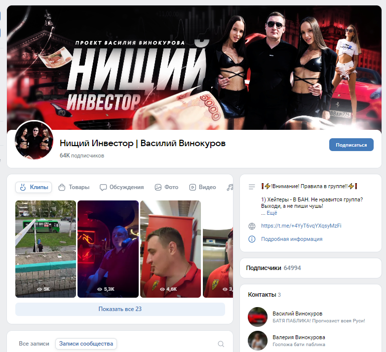 Василий Винокуров миллионер разоблачение