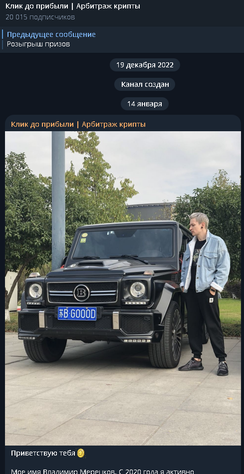 владимир мерецков крипто