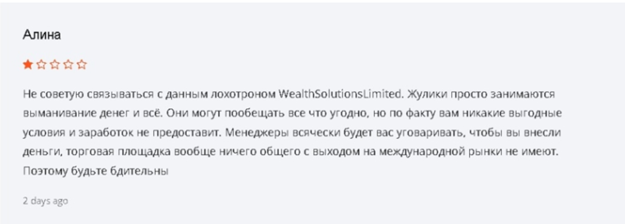 wealthsolutionsltd com отзывы