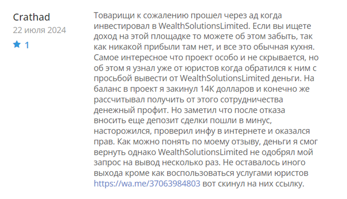 wealthsolutionsltd отзывы