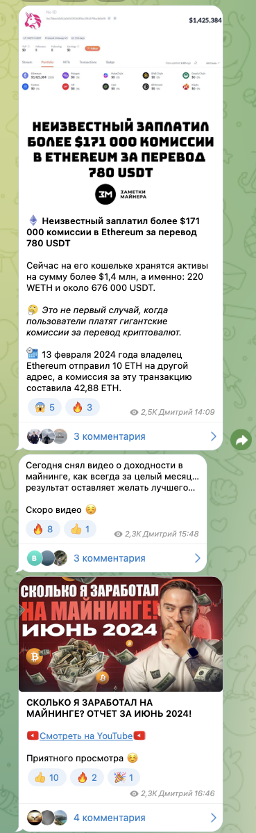 заметки майнера телеграмм