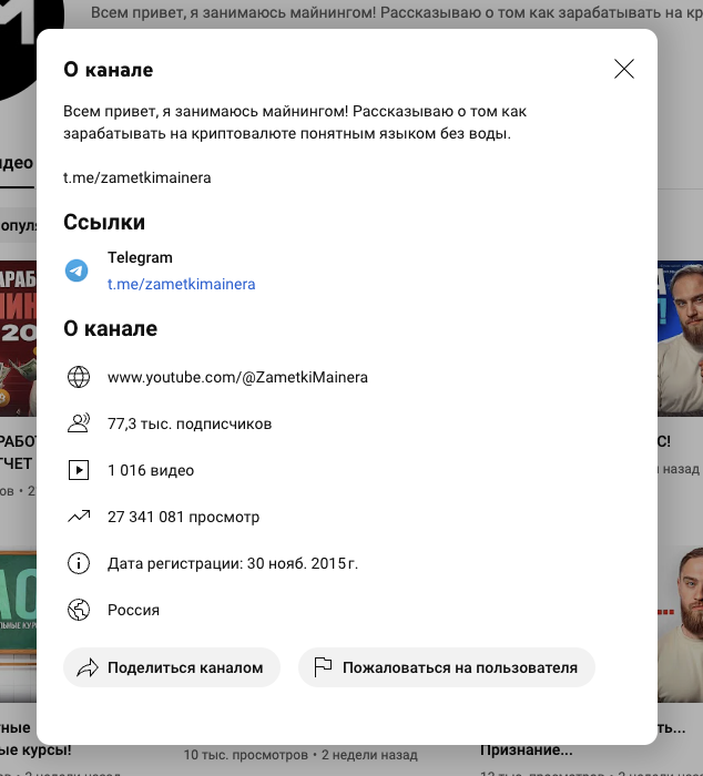 заметки майнера ютуб