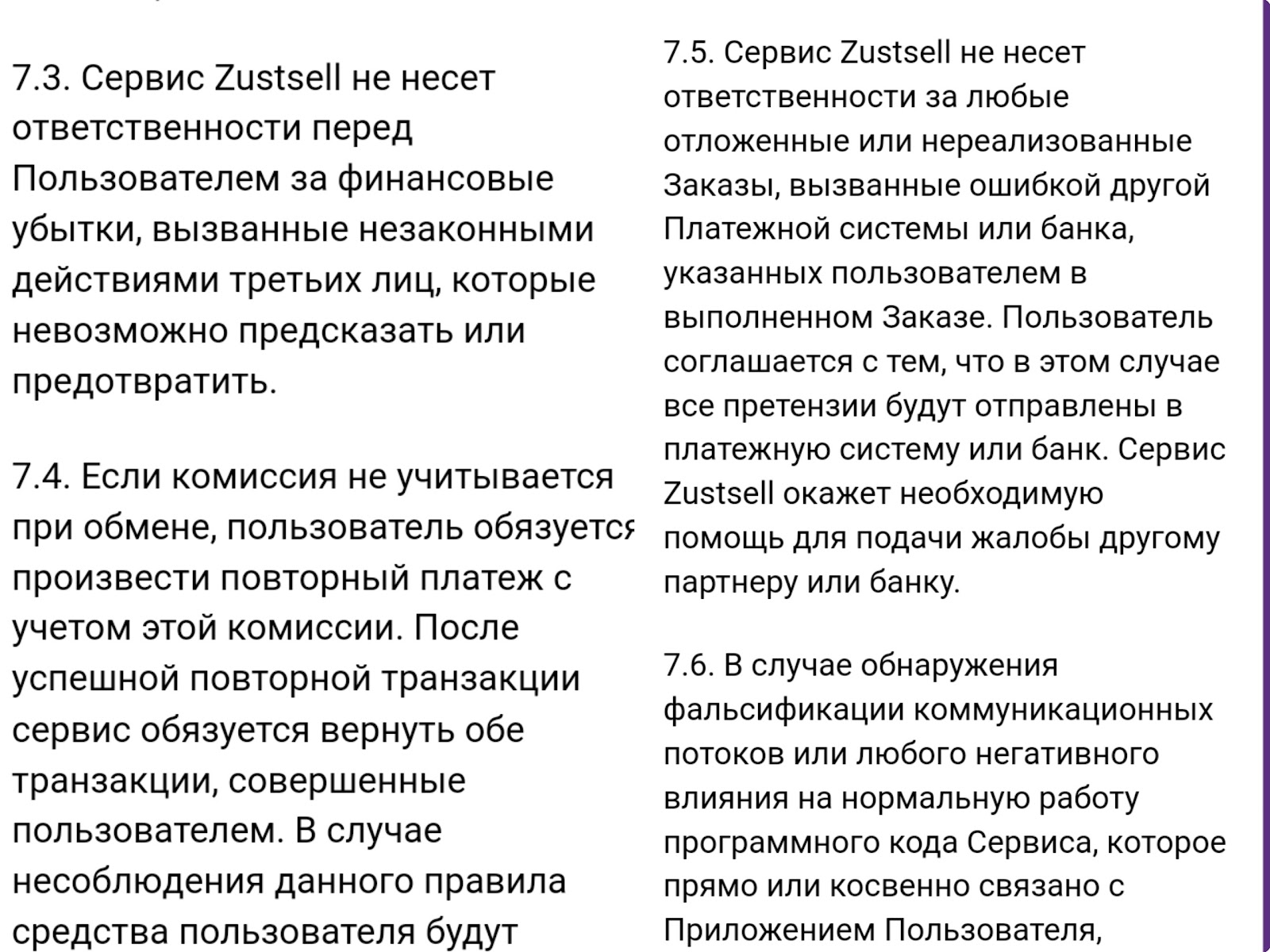 Zustsell отзывы