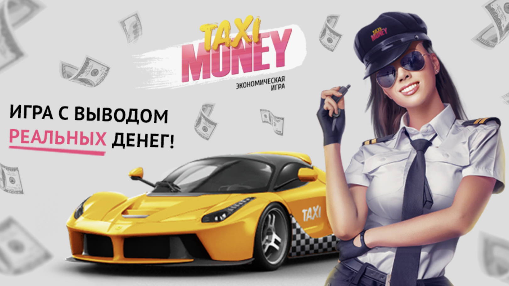 Taxi-Money игра