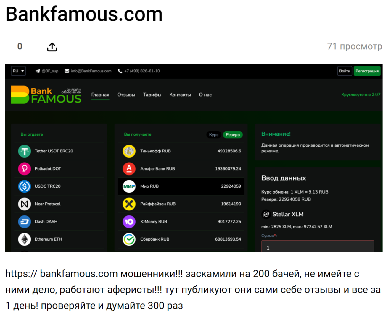 bankfamous обменник