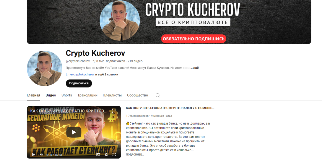 crypto kucherov