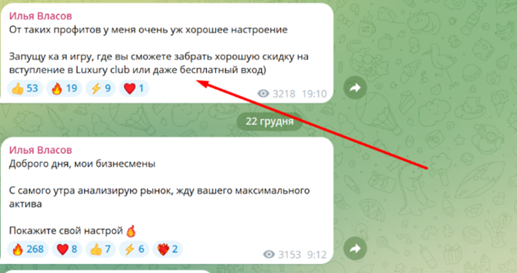 илья власов телеграмм канал