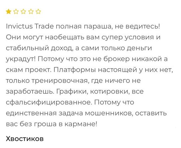 invictus trade отзывы