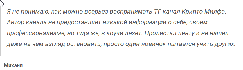 крипто милфа