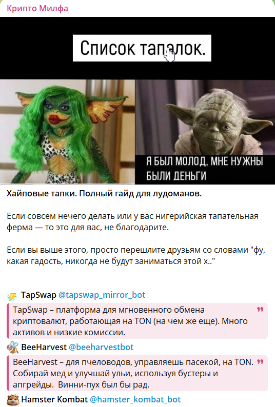 крипто милфа