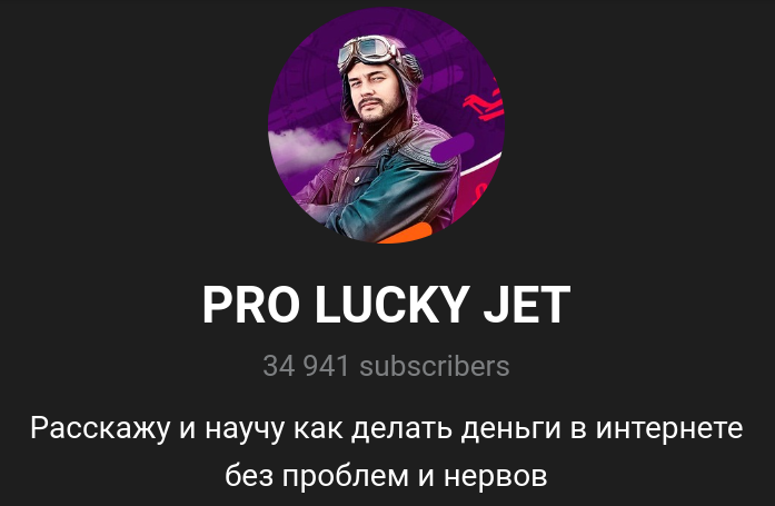 pro lucky jet отзывы