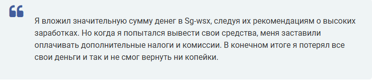 sgwsx com мошенники