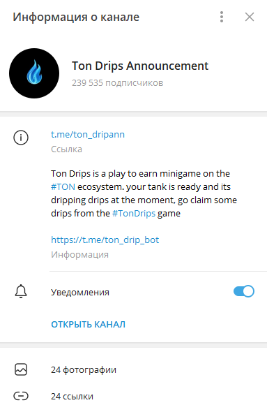 ton drips бот