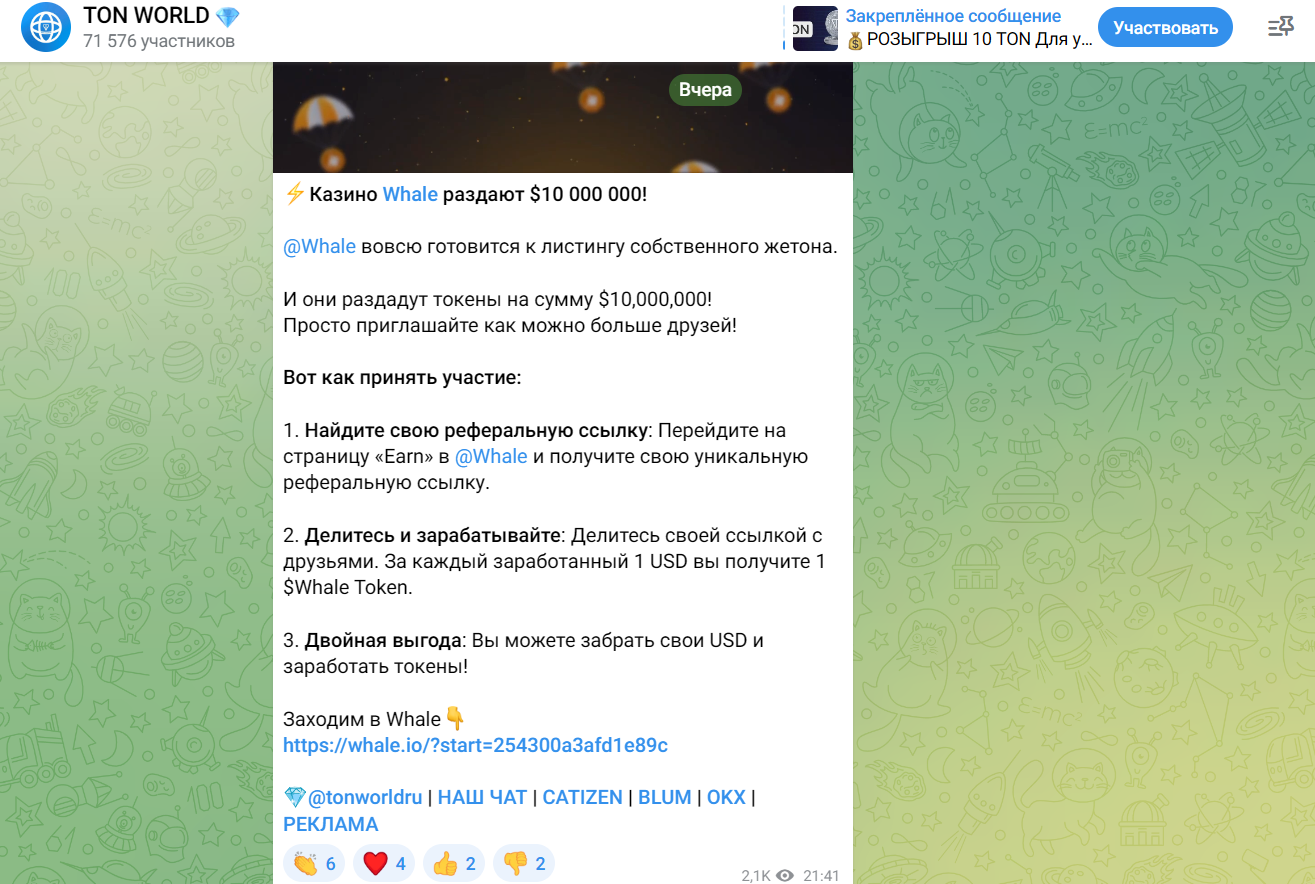 ton world канал