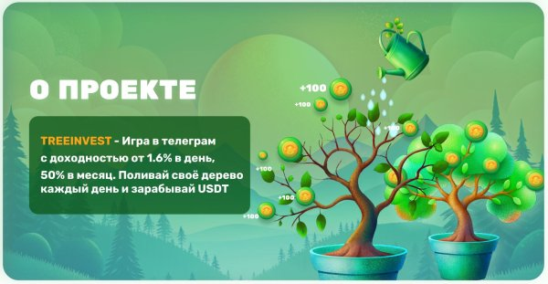 treeinvest bot отзывы