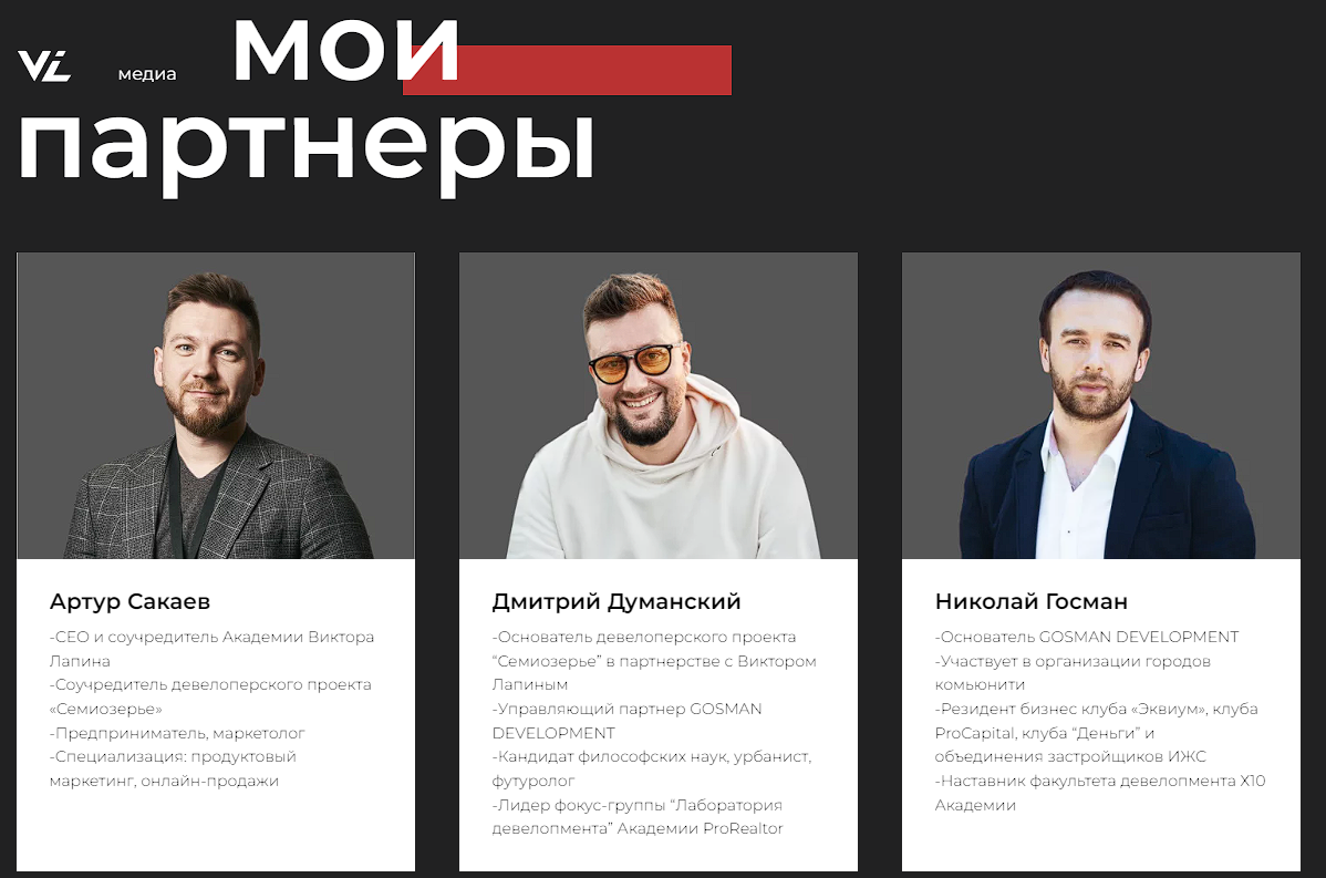 виктор лапин отзывы об обучении