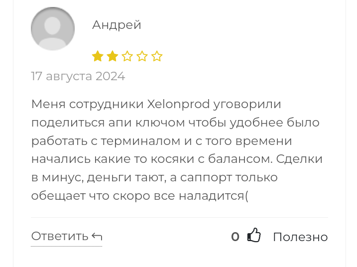 xelonprod отзывы