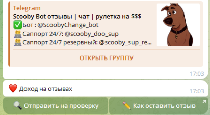 scoobychange bot отзывы