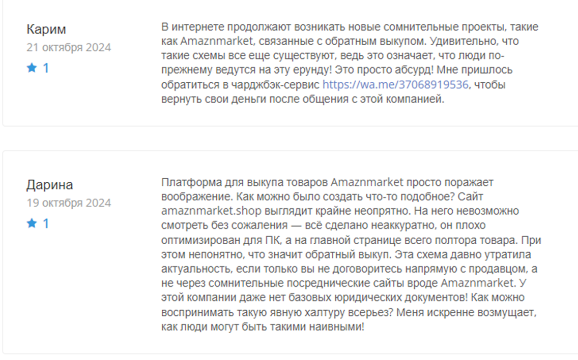 amaznmarket shop отзывы