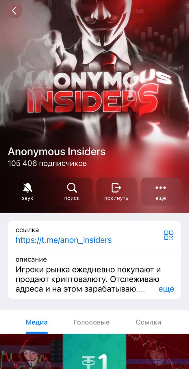 anonymous insiders отзывы