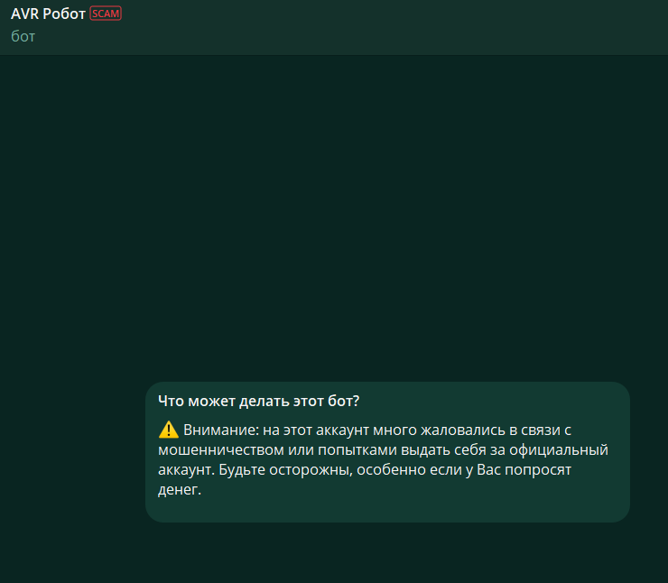 avr робот в телеграмме отзывы