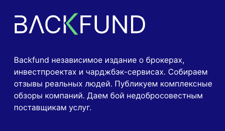 backfund net отзывы