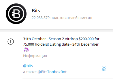 bits телеграм бот